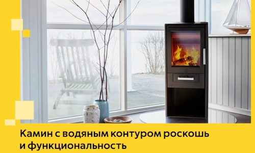 Камин с водяным контуром роскошь и функциональность в Сатке